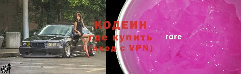 купить наркотик  Городовиковск  Codein Purple Drank 